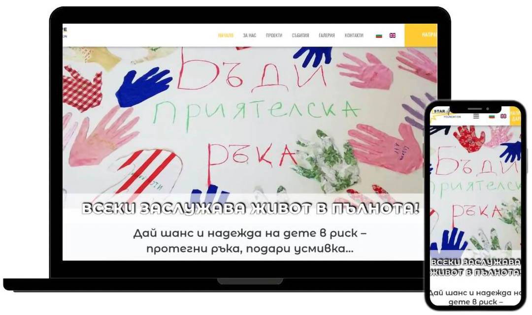 Star of Hope foundation website