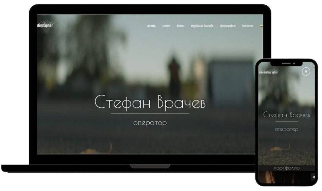 Stefan Vrachev website